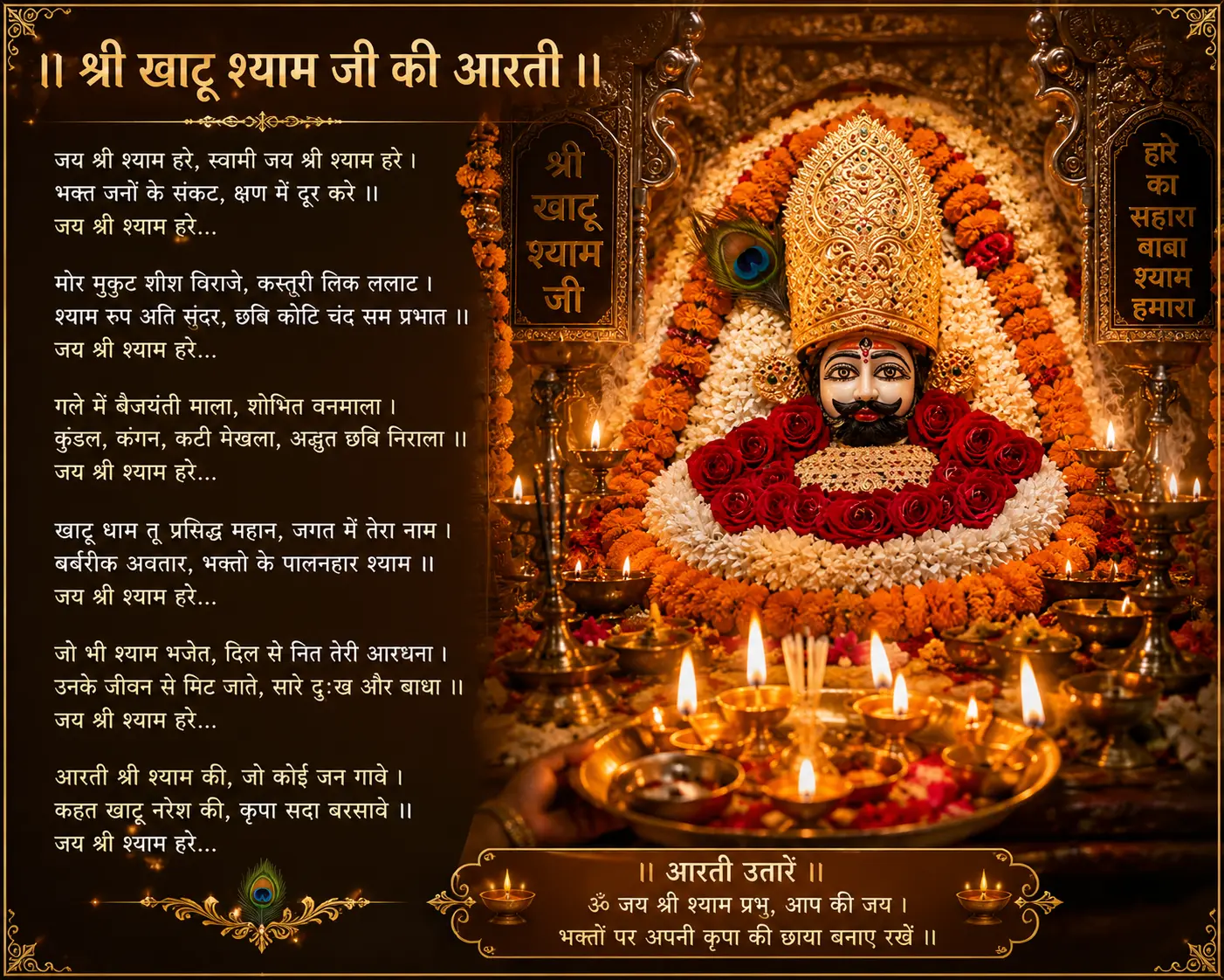 Lord Shri Khatu Shyam barbarika aarti