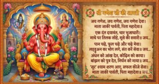 bhagwan ganesh ji ki aarti
