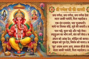 bhagwan ganesh ji ki aarti