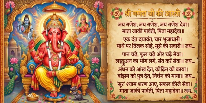 bhagwan ganesh ji ki aarti