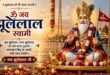 jhulelal aarti