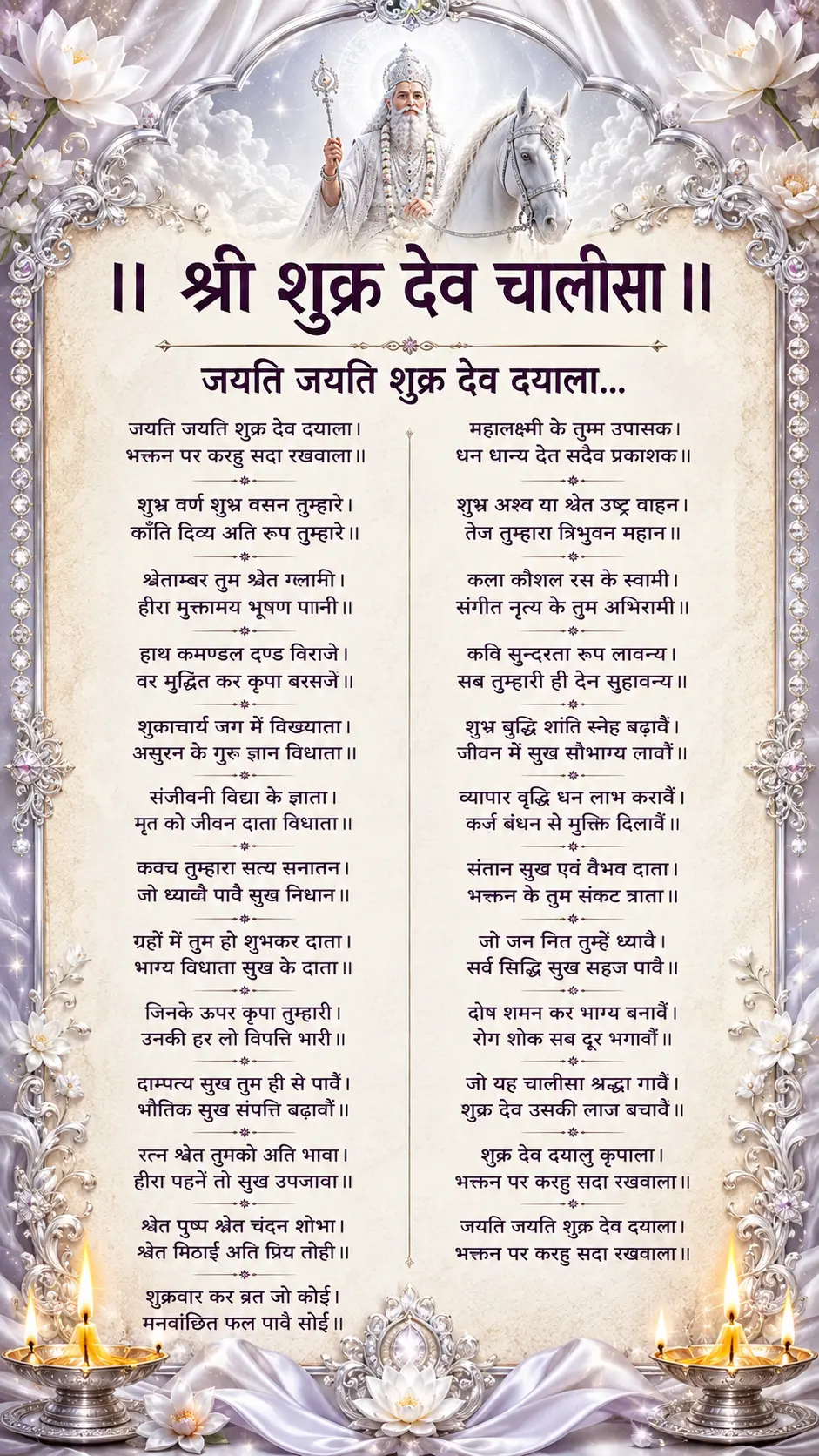 Shukra Dev Chalisa Lyrics Full HD Hindi Image