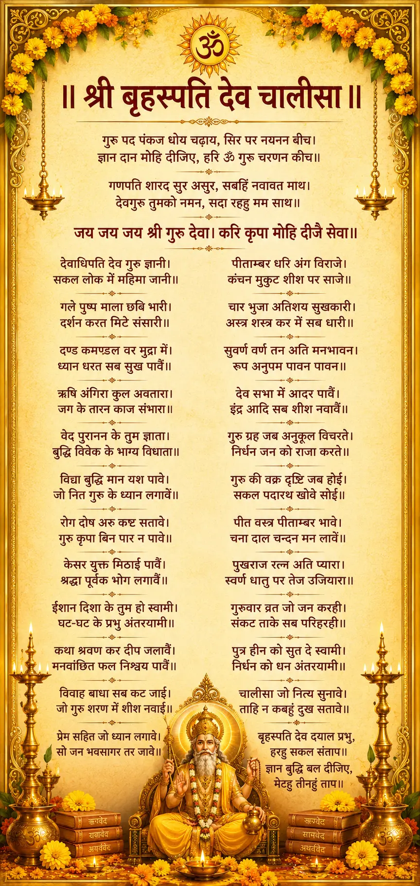 Brihaspati Dev Chalisa Lyrics Full HD Hindi Image