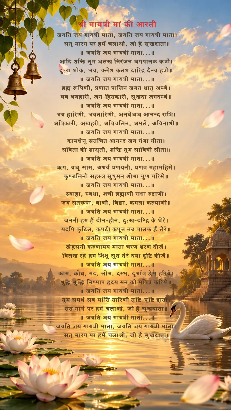गायत्री माँ की आरती