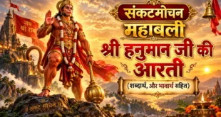 संकटमोचन भगवान श्री Hanuman Ji Ki Aarti कीजै हनुमान लला की के लिए पावन छवि